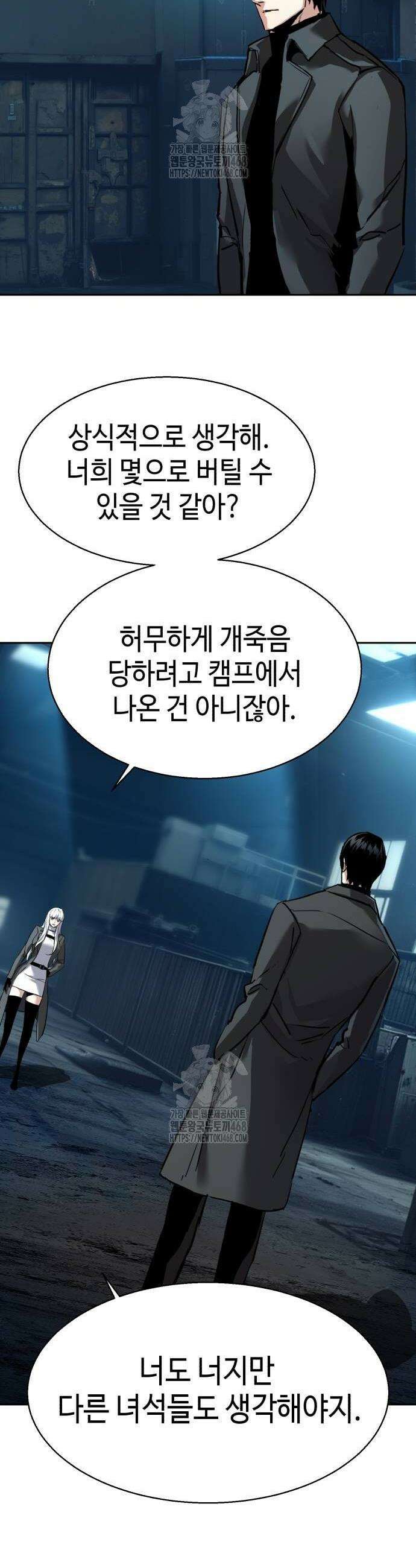 입학용병 244화 40