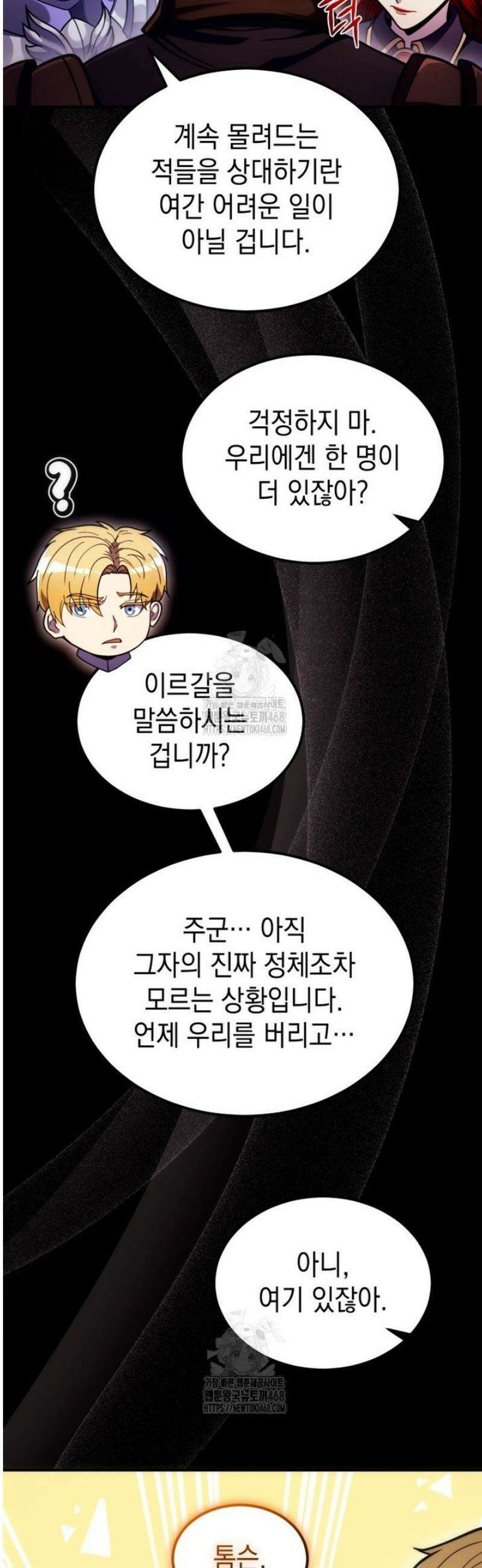 초월급 엑스트라의 공략집(카카오) 22화 6