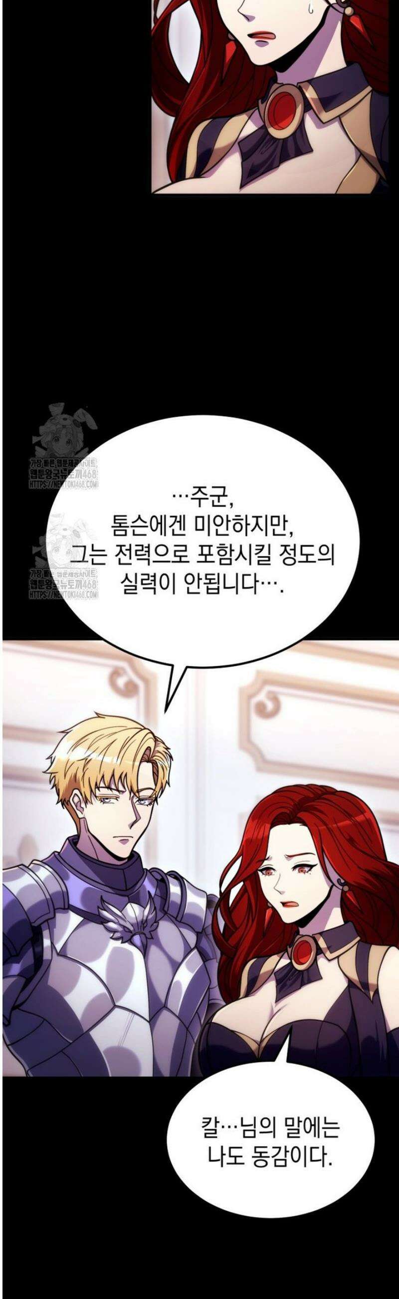 초월급 엑스트라의 공략집(카카오) 22화 8