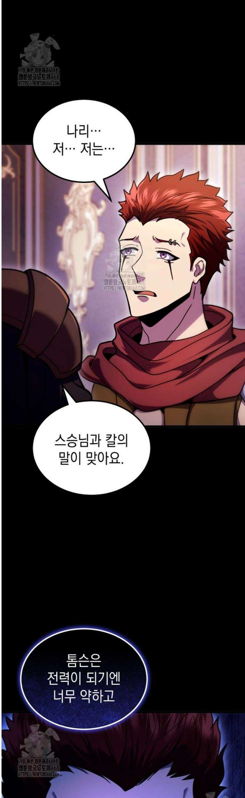 초월급 엑스트라의 공략집(카카오) 22화 10