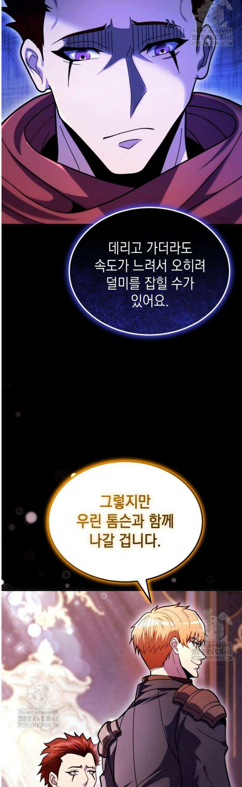 초월급 엑스트라의 공략집(카카오) 22화 11