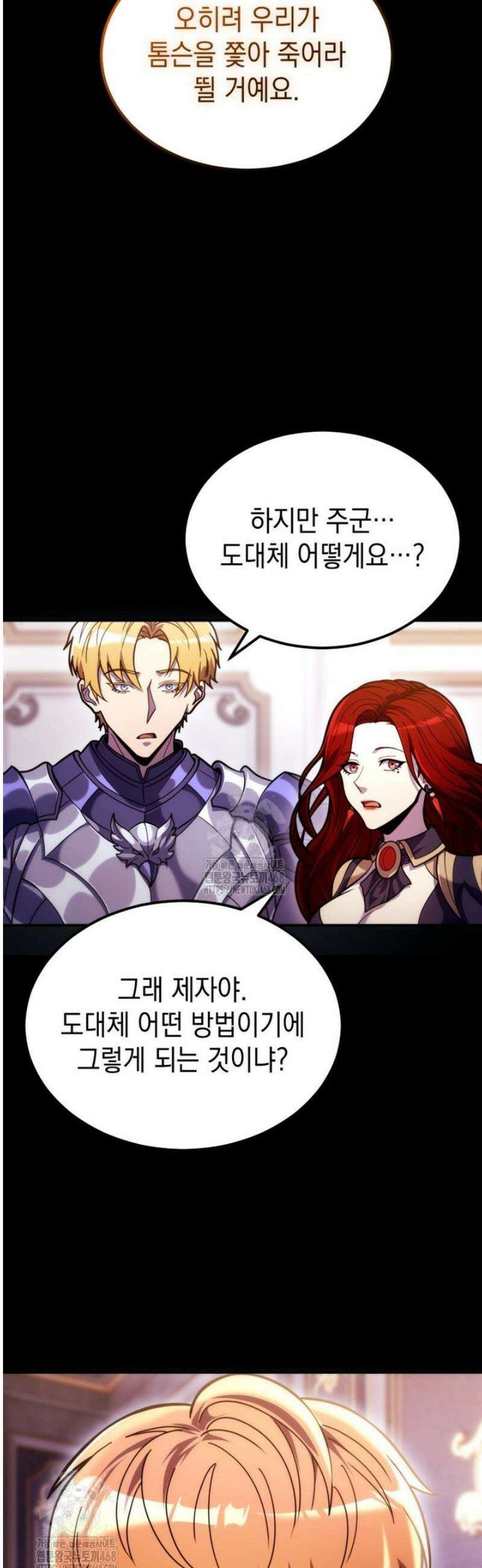초월급 엑스트라의 공략집(카카오) 22화 13