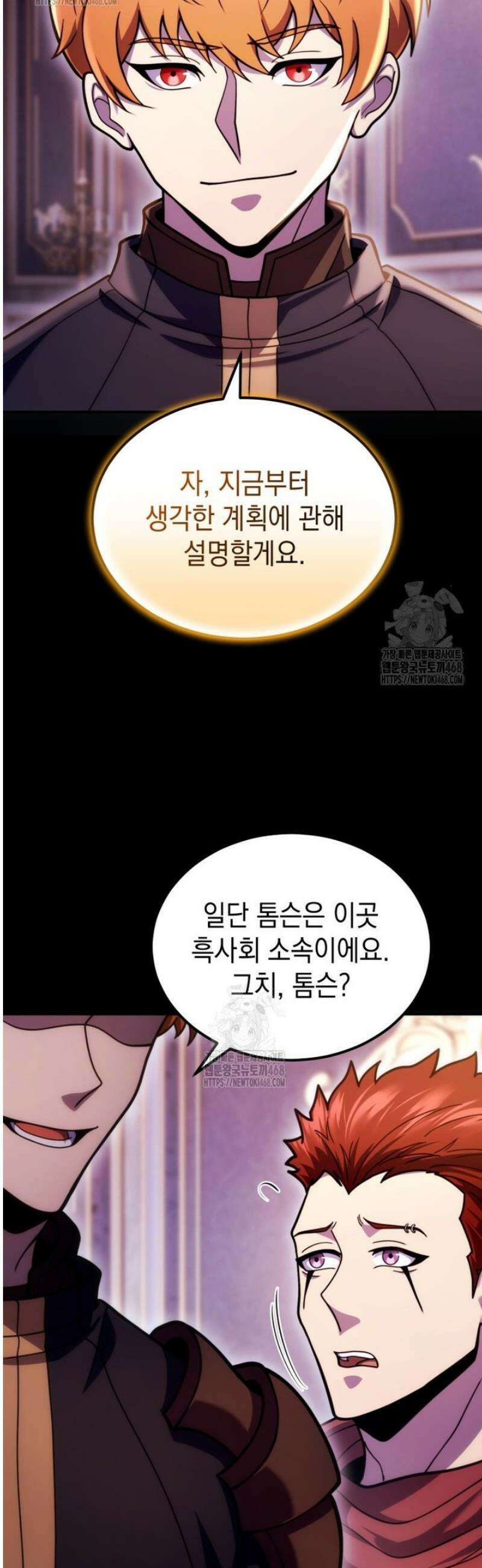 초월급 엑스트라의 공략집(카카오) 22화 14