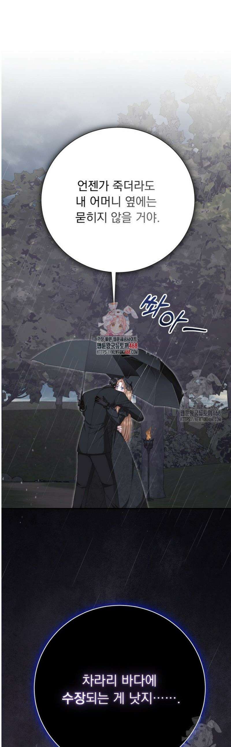 신데렐라의 마법이 풀린 후 63화 1