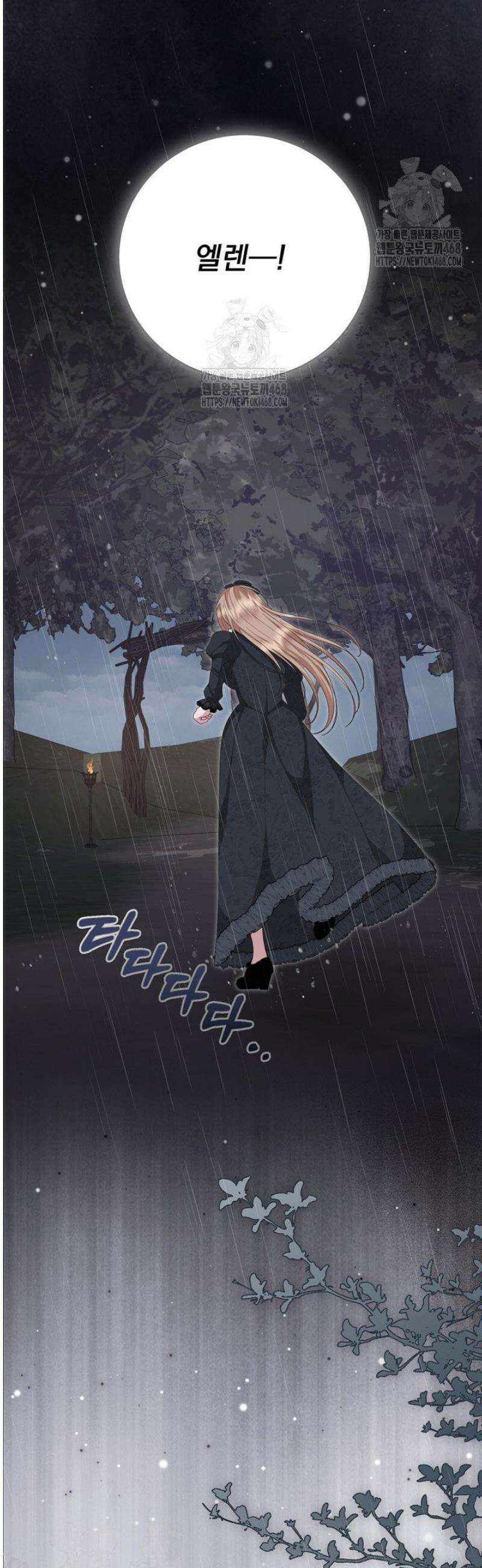 신데렐라의 마법이 풀린 후 63화 11