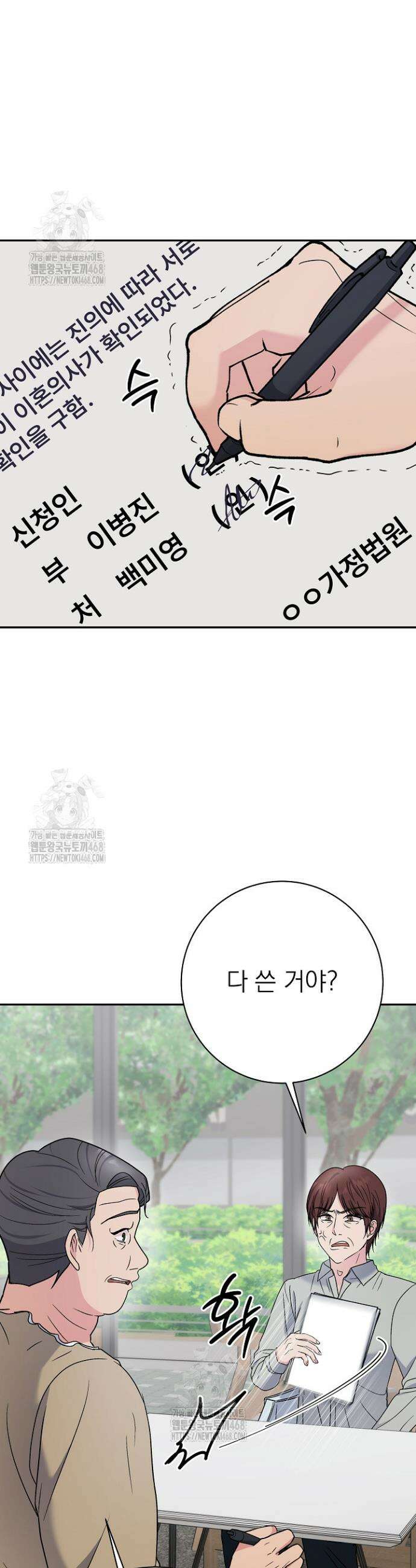 기적의 물리치료사 106화 2