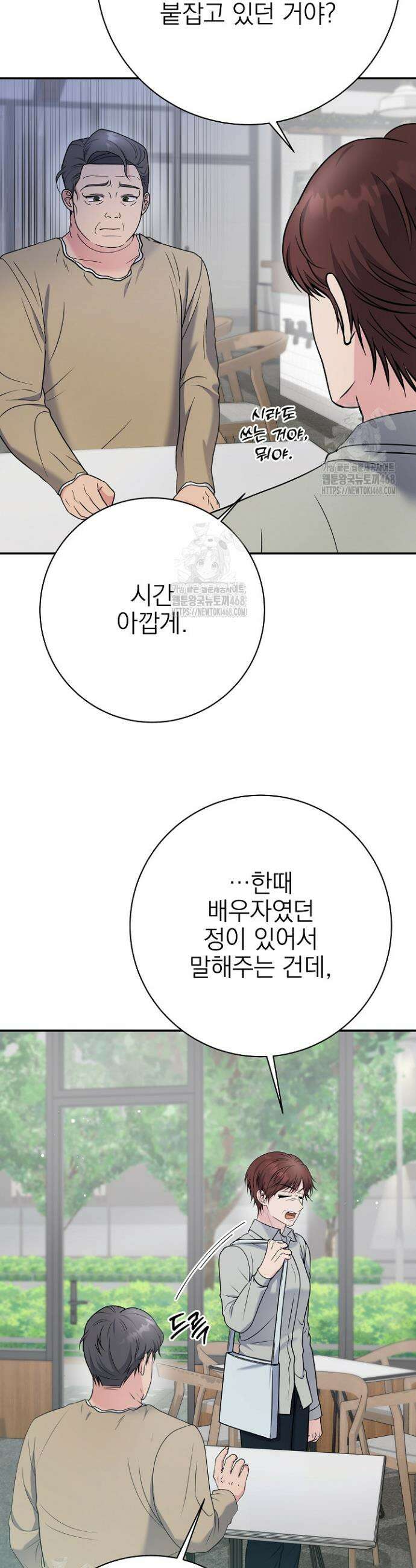 기적의 물리치료사 106화 4