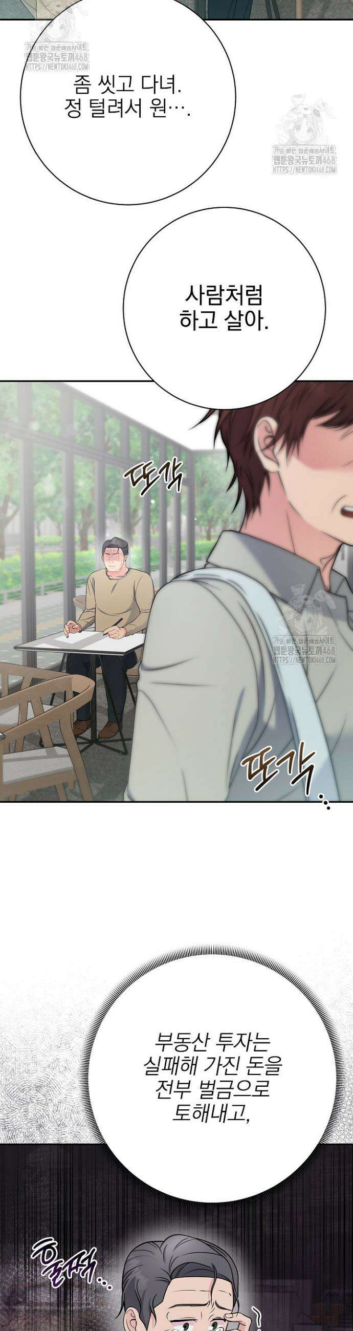 기적의 물리치료사 106화 5
