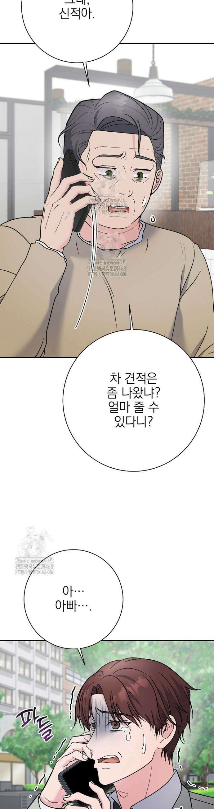 기적의 물리치료사 106화 7