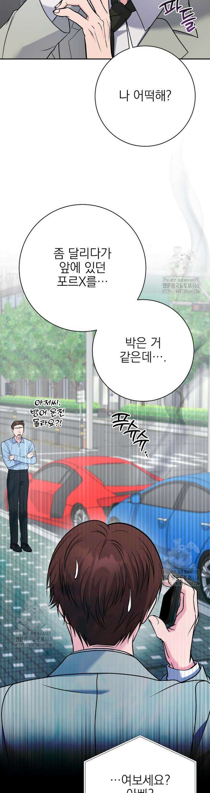 기적의 물리치료사 106화 8