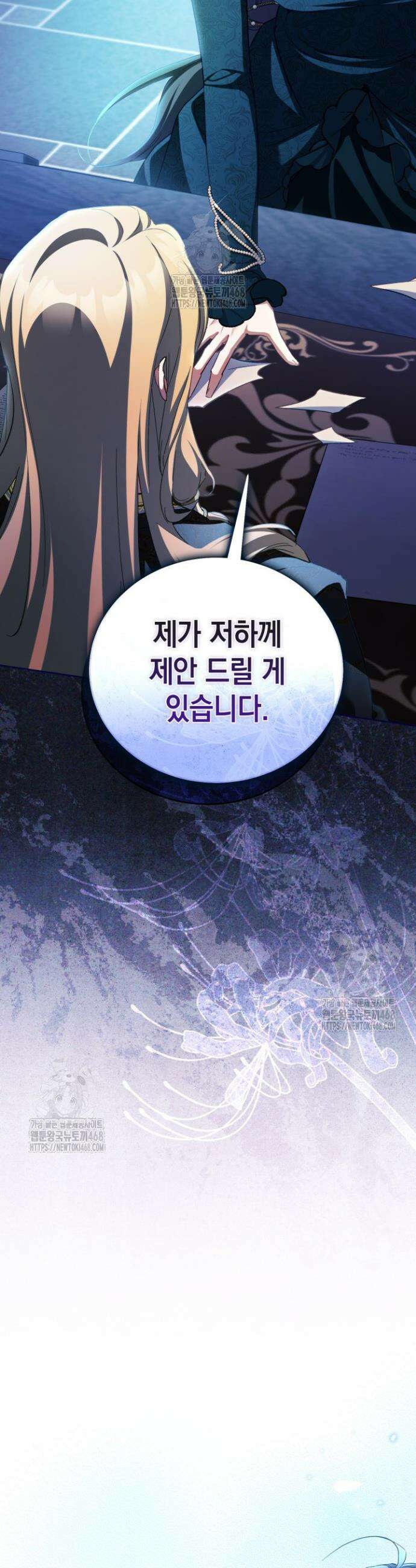흑막과의 육아일기 85화 2