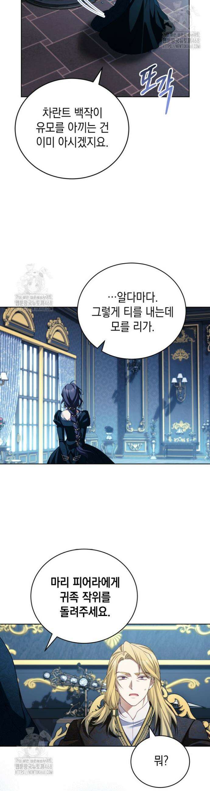 흑막과의 육아일기 85화 4