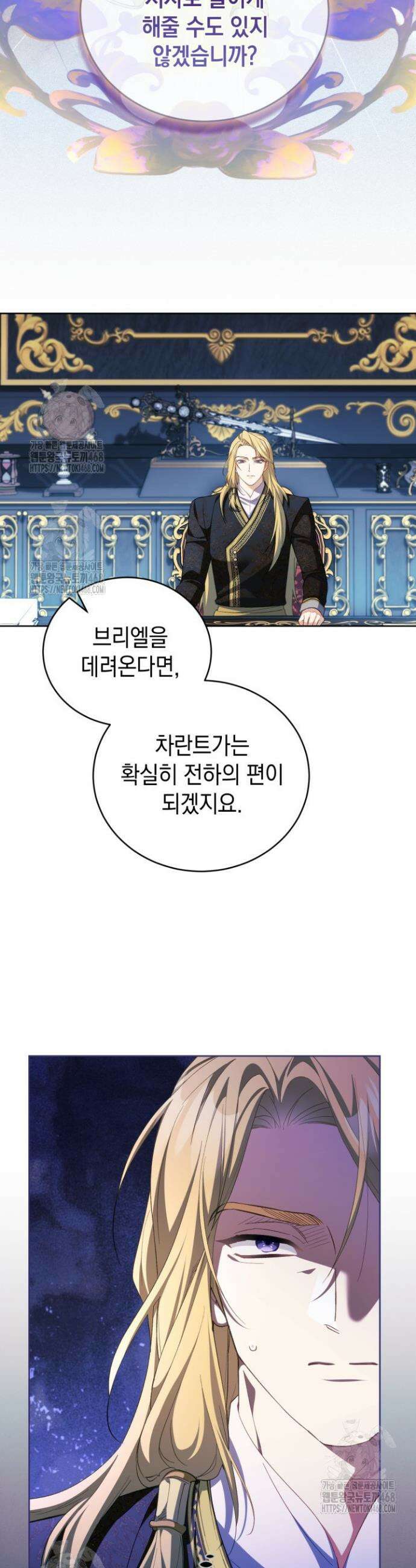 흑막과의 육아일기 85화 7