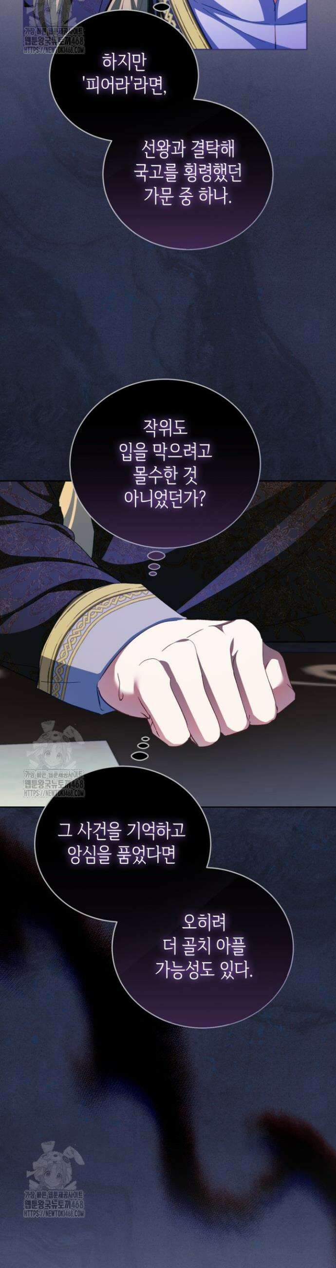 흑막과의 육아일기 85화 8