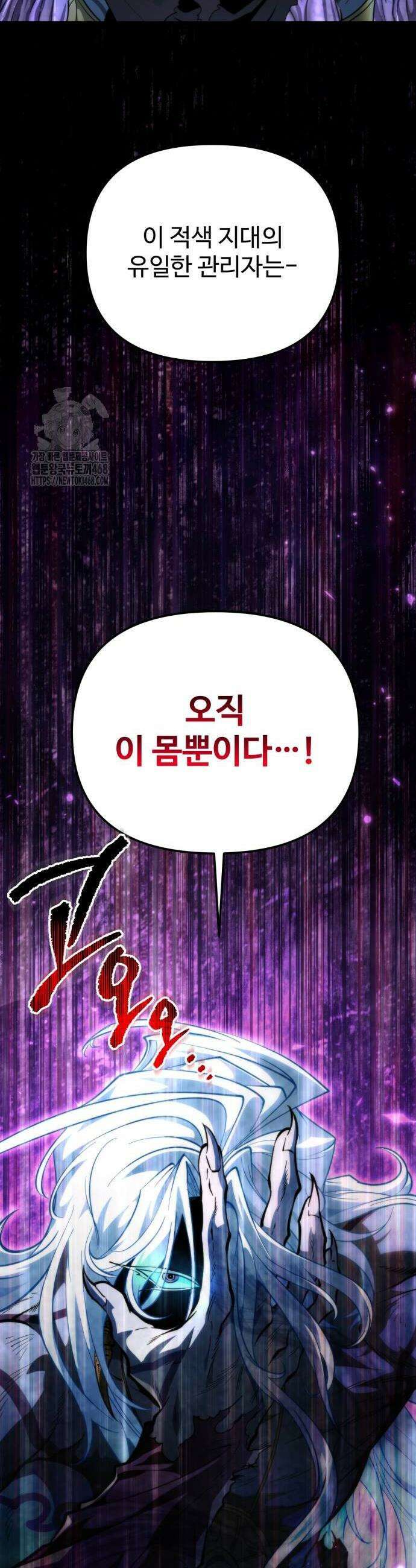 환생좌 88화 10