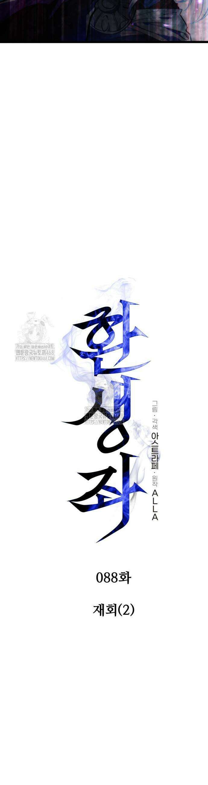 환생좌 88화 11