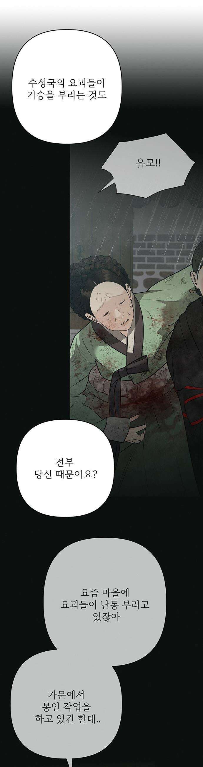 귀혼 - 35화 4