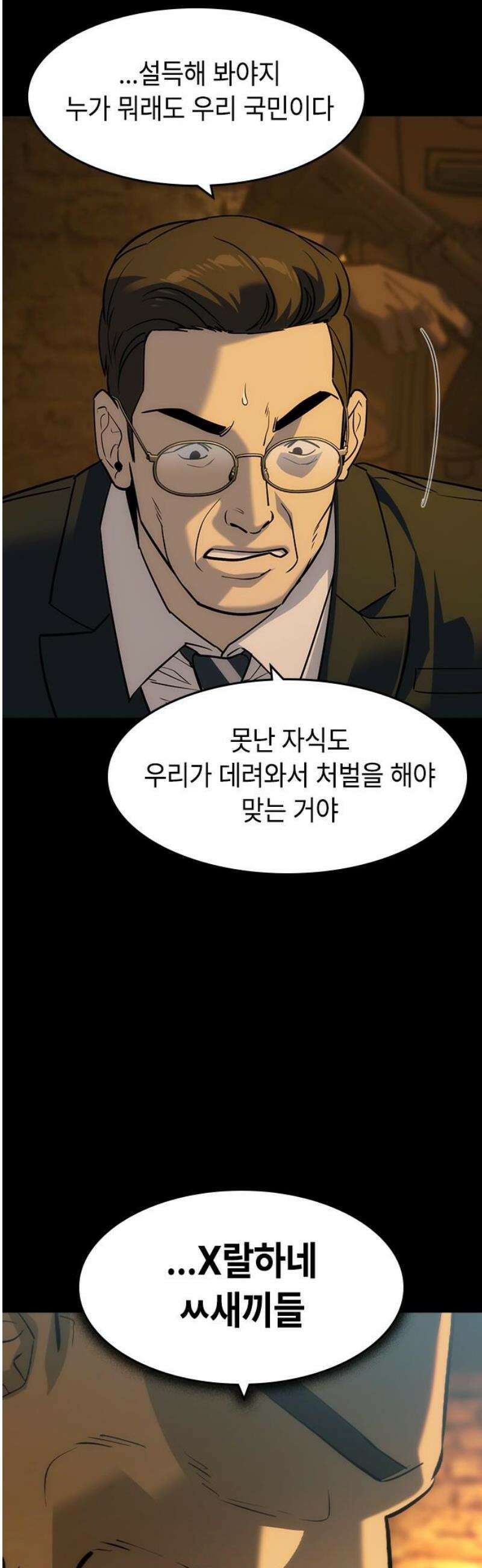 귀공자 41화 8