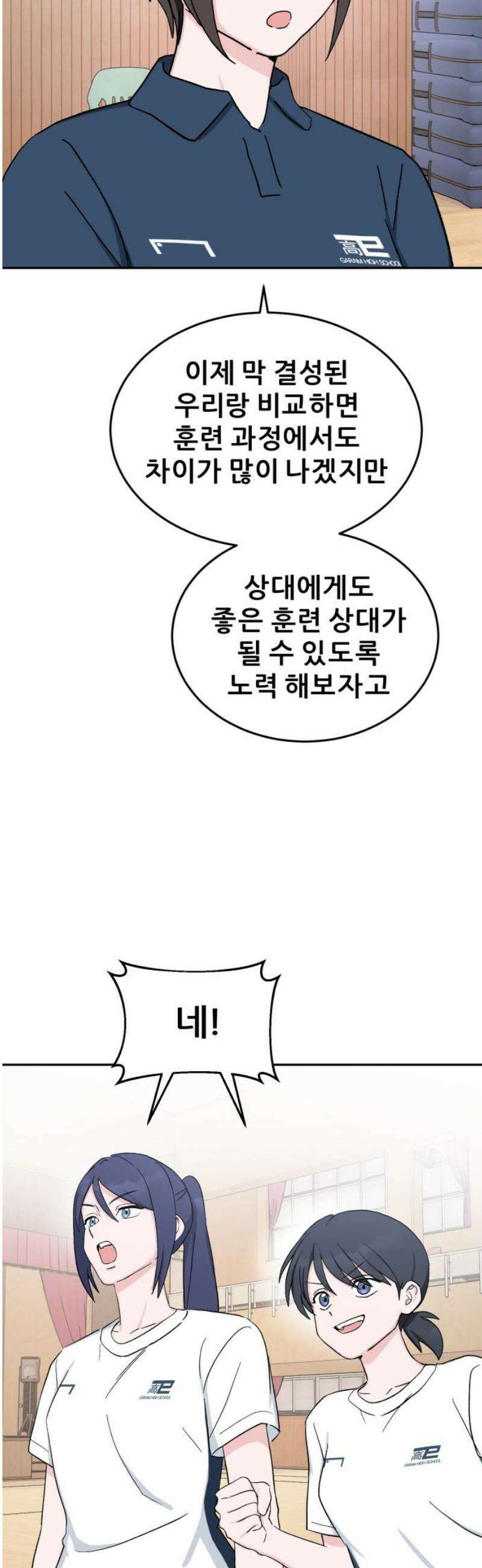 티키타카 37화 8