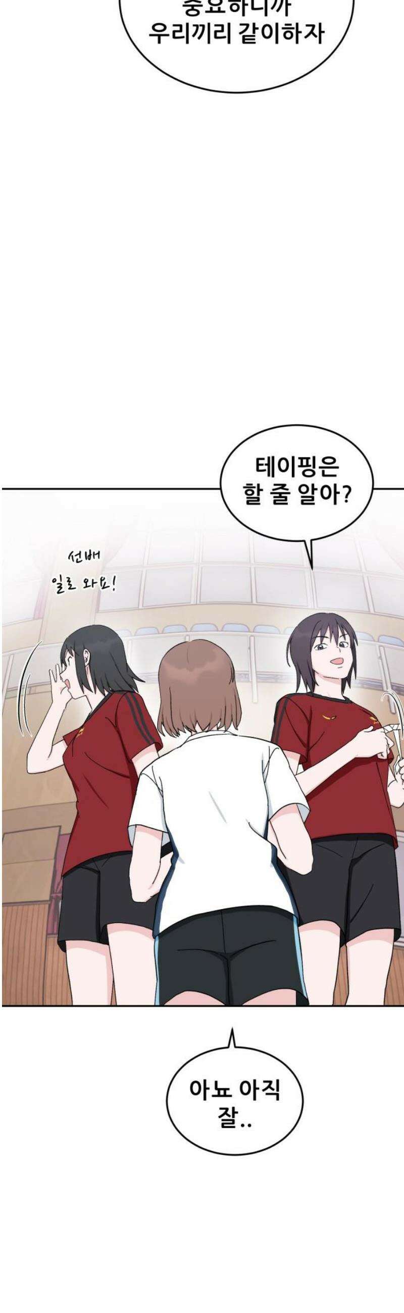 티키타카 37화 12