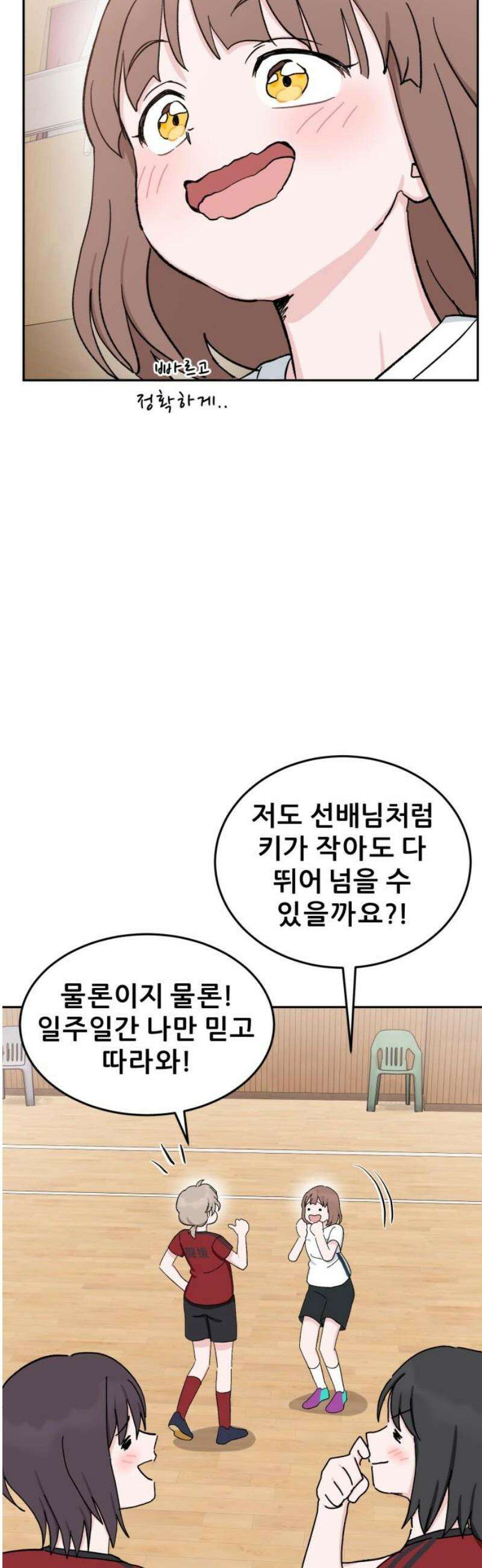 티키타카 37화 23