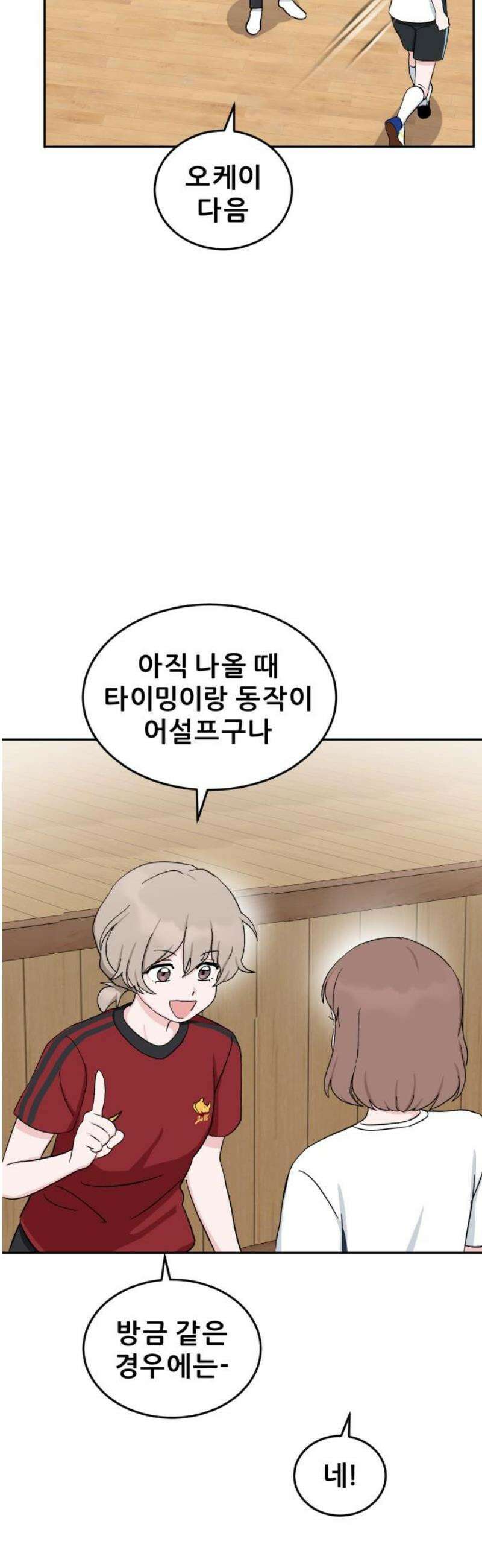 티키타카 37화 42