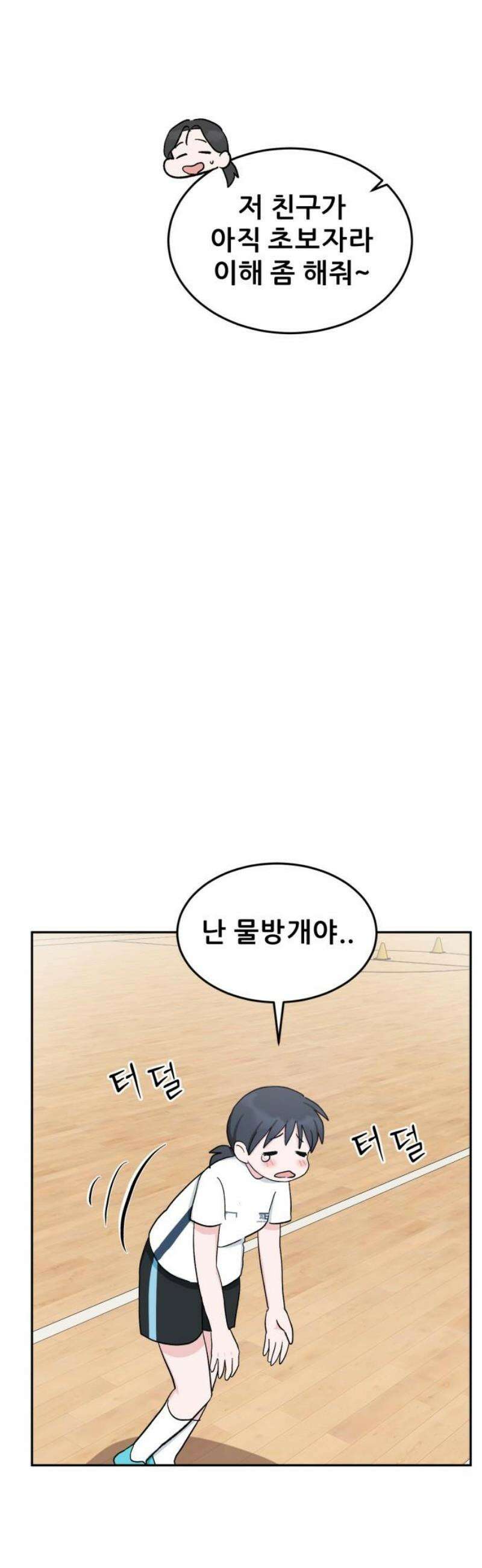 티키타카 37화 53