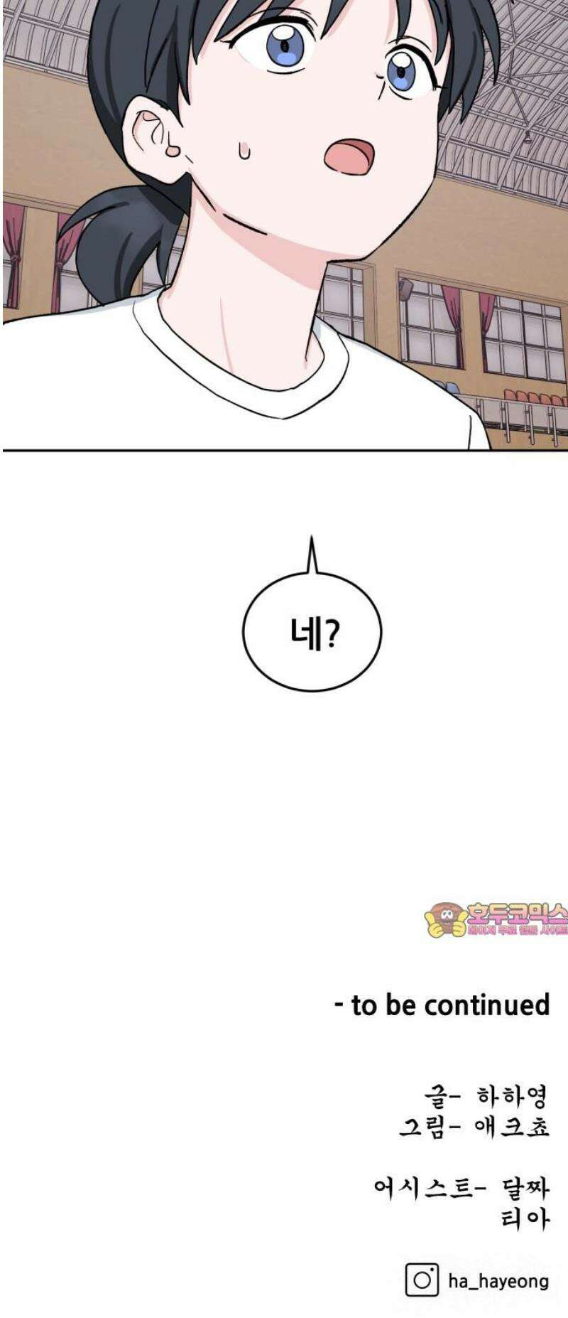 티키타카 37화 55