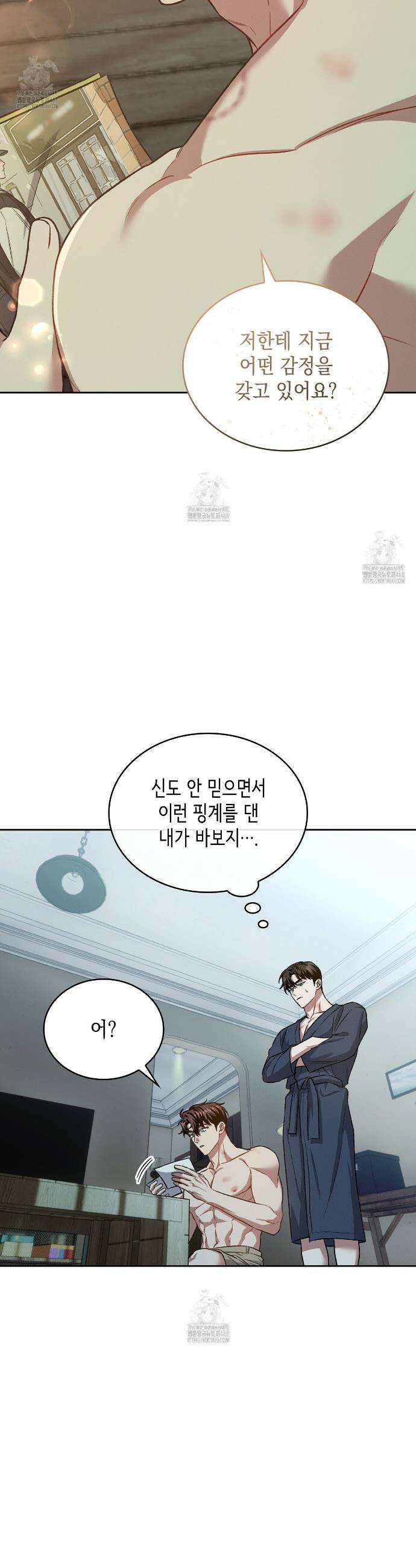 앰버 얼럿 31화 8