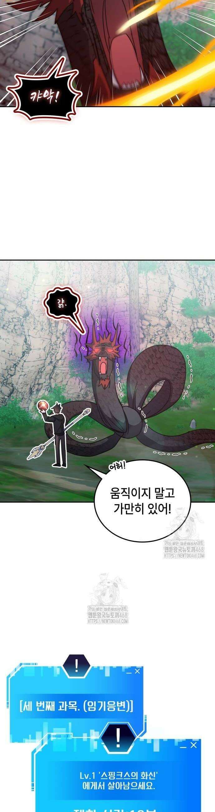 초월자 학원의 수강생이 되었다 164화 2