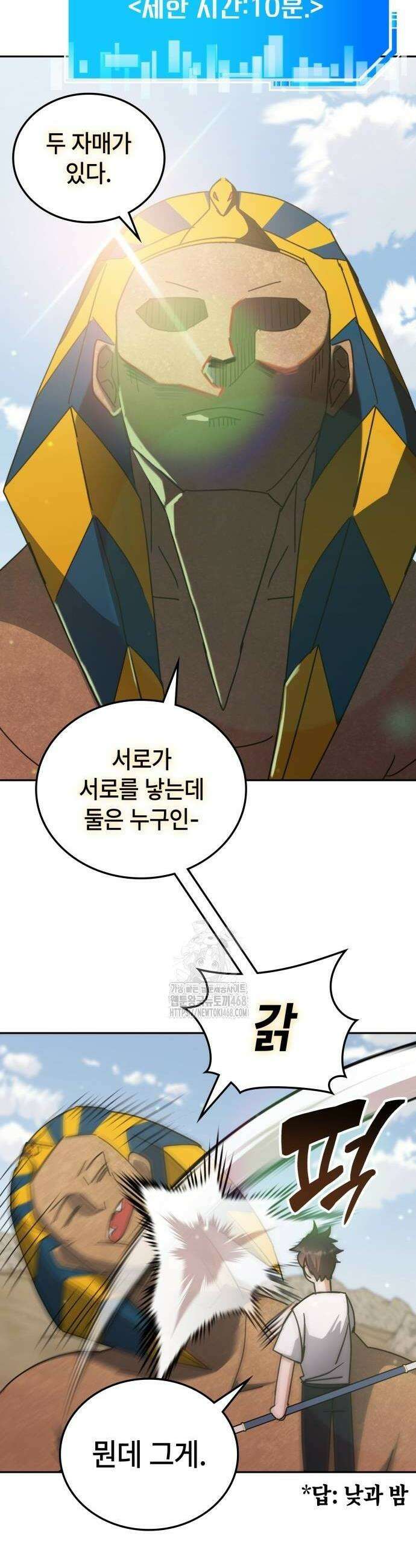 초월자 학원의 수강생이 되었다 164화 3