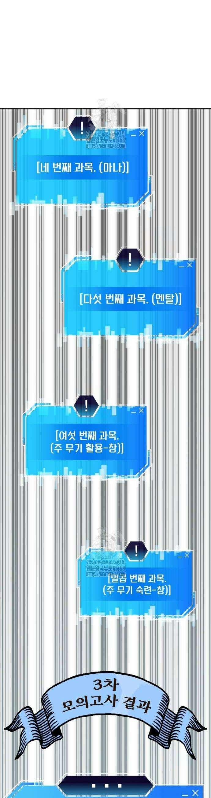 초월자 학원의 수강생이 되었다 164화 4