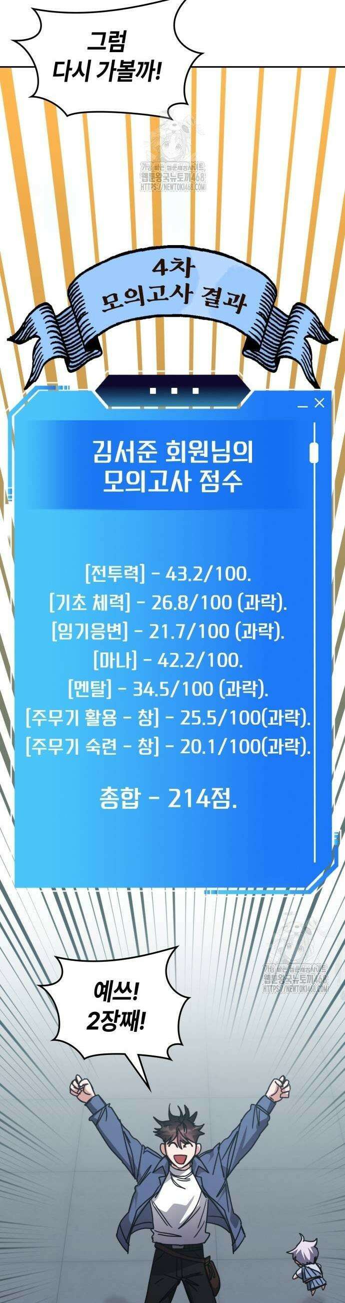 초월자 학원의 수강생이 되었다 164화 6