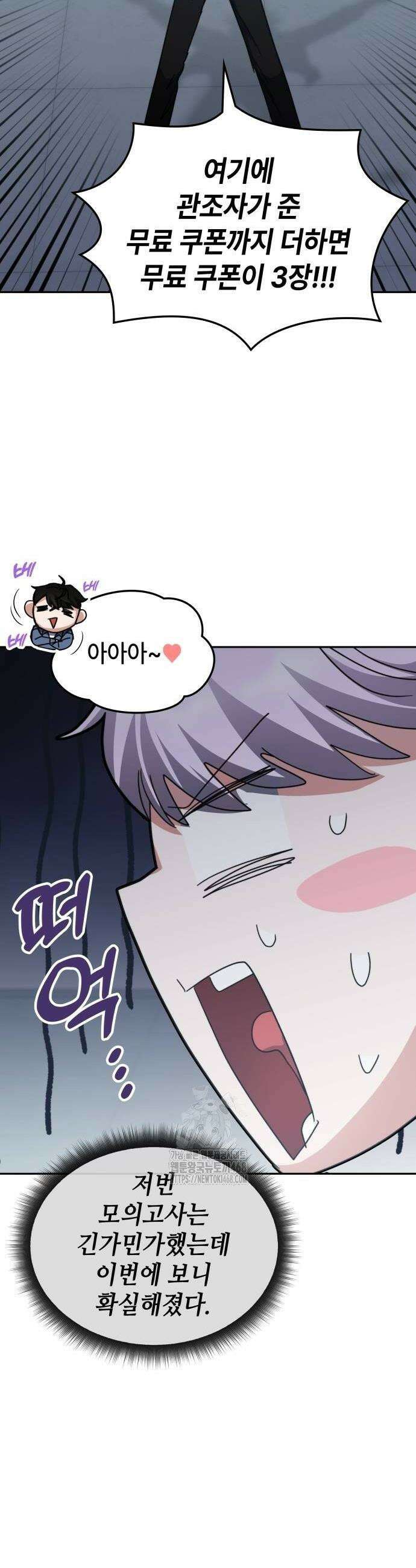 초월자 학원의 수강생이 되었다 164화 7