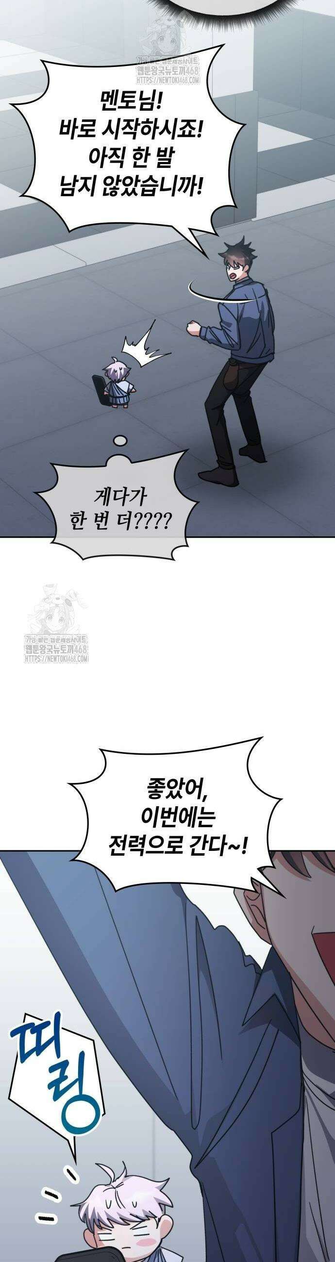 초월자 학원의 수강생이 되었다 164화 9