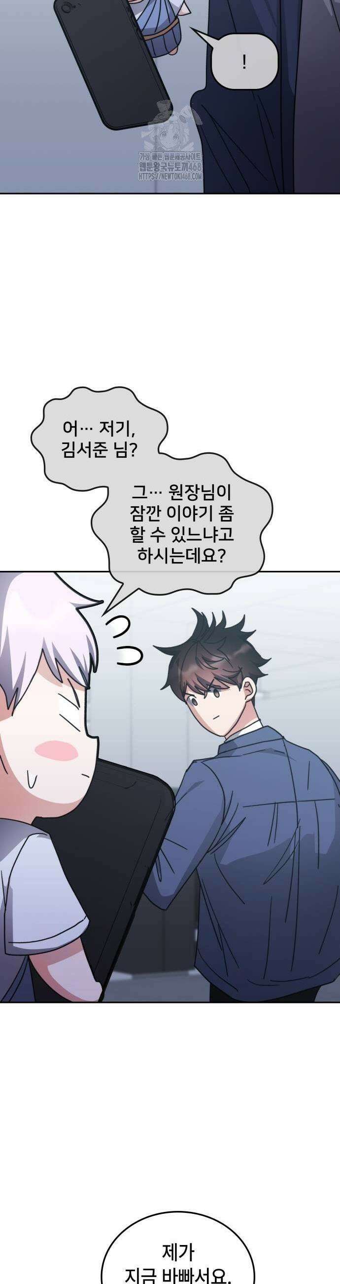 초월자 학원의 수강생이 되었다 164화 10