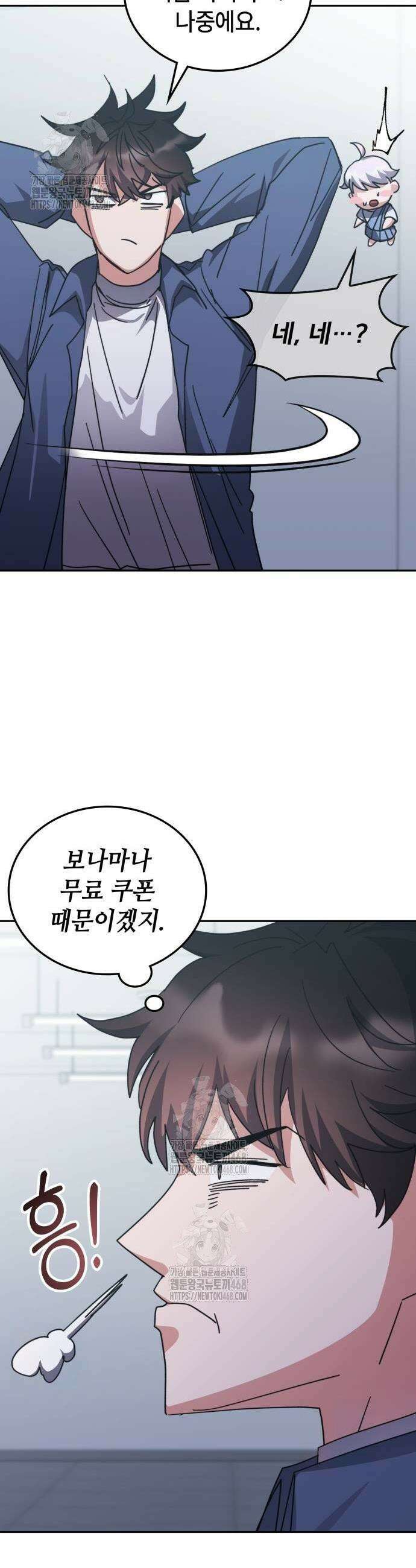 초월자 학원의 수강생이 되었다 164화 11