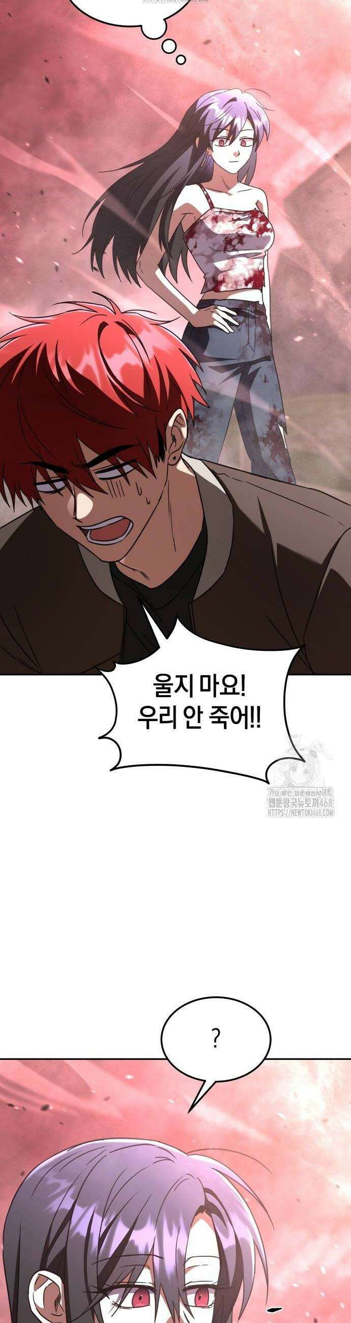 회귀한 C급 탱커가 죽지 않아! 23화 6