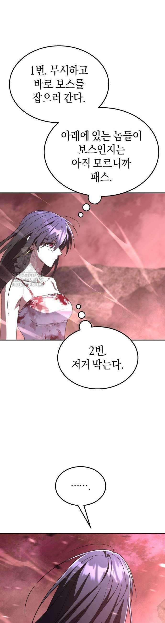 회귀한 C급 탱커가 죽지 않아! 23화 11