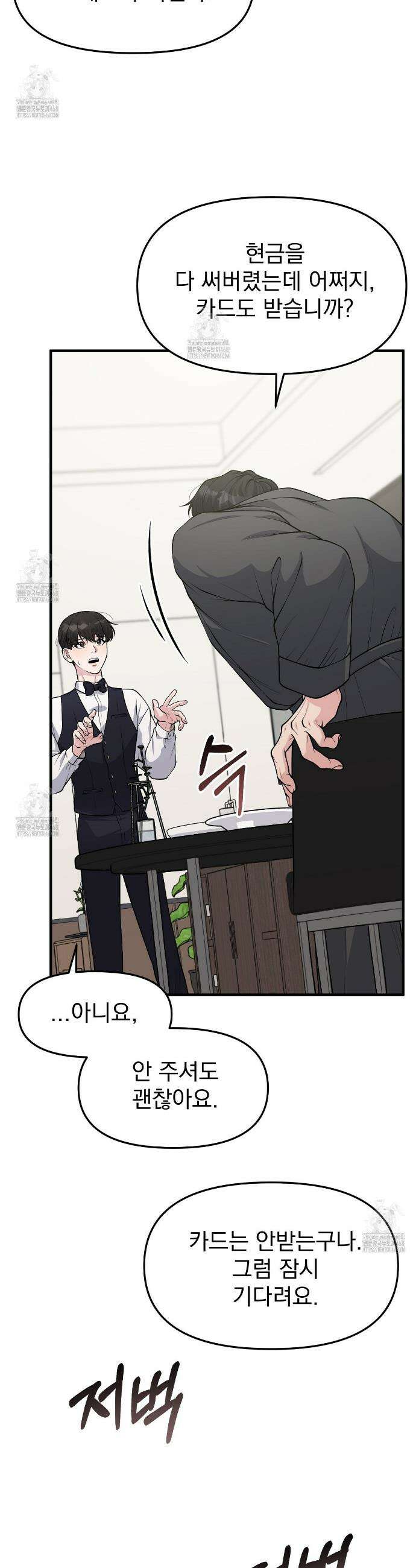 아는 맛 3화 3