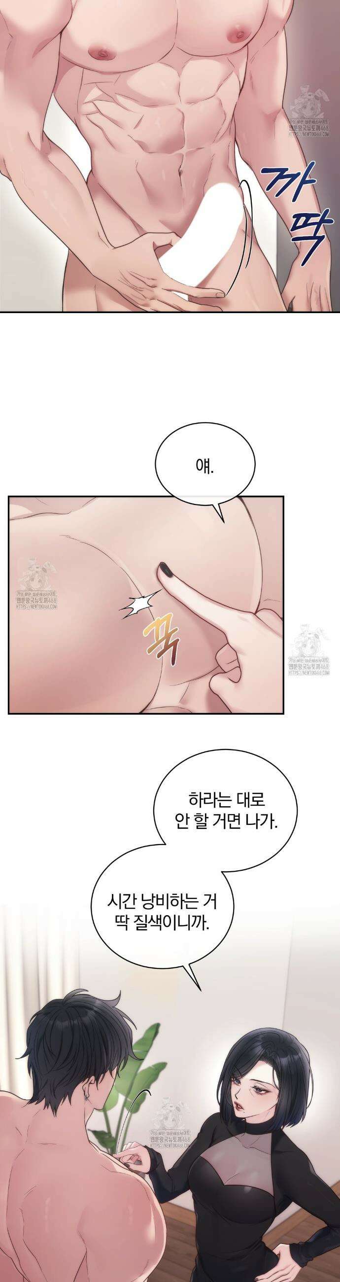 그놈의 스폰서 2화 2