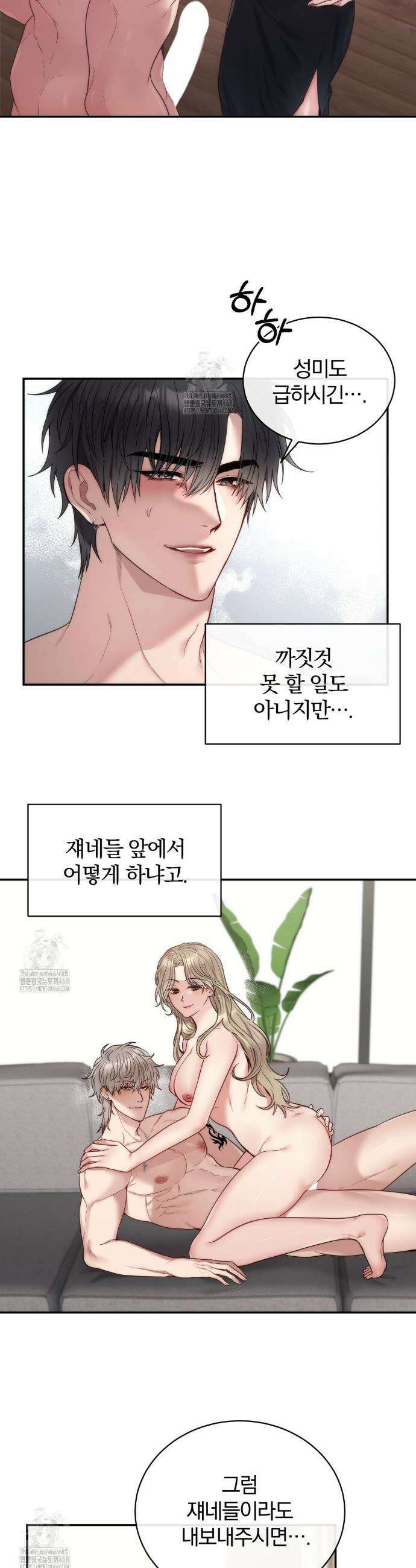 그놈의 스폰서 2화 3