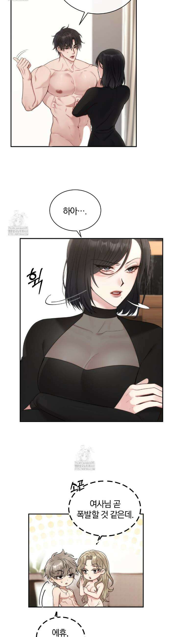 그놈의 스폰서 2화 4