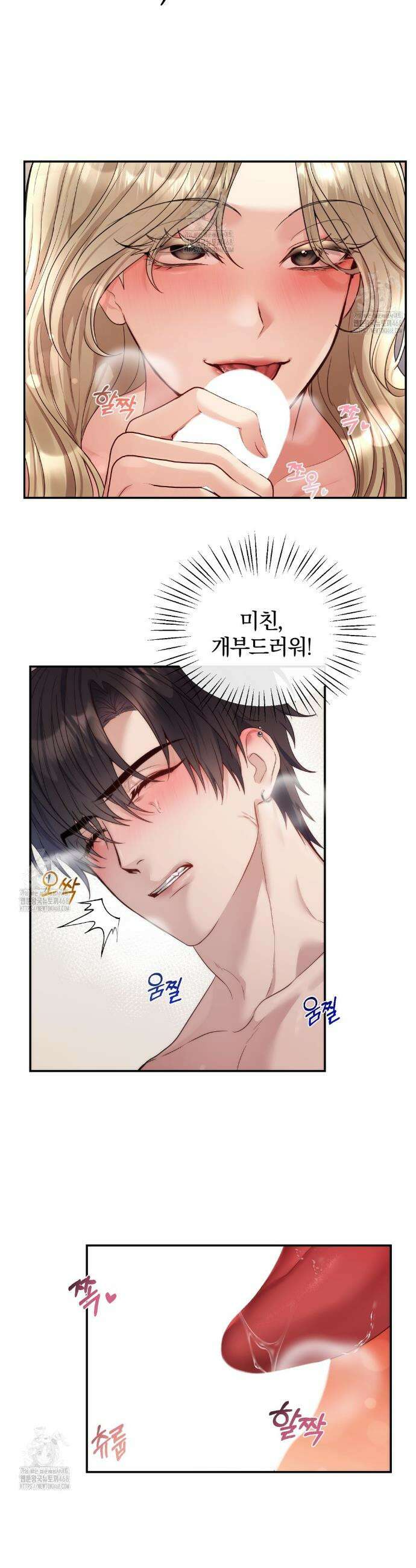 그놈의 스폰서 2화 6