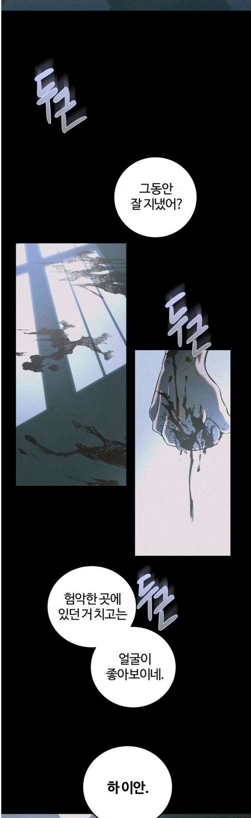 속죄양 1화 4