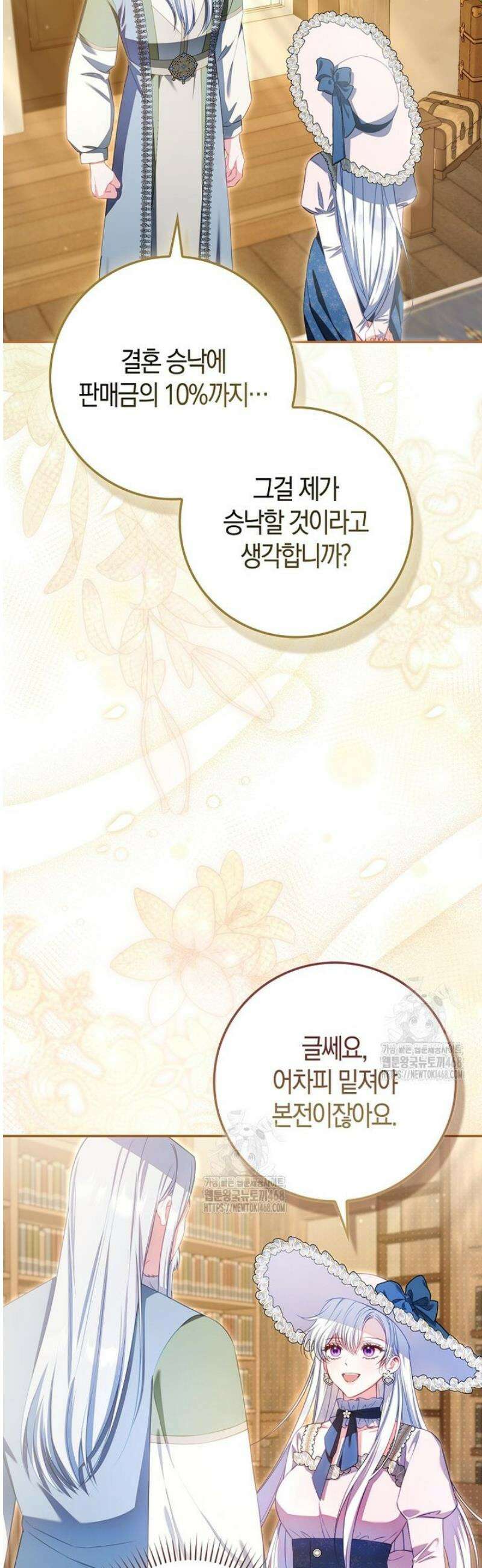 후회물 여주인데 멘탈이 너무 강함 10화 3