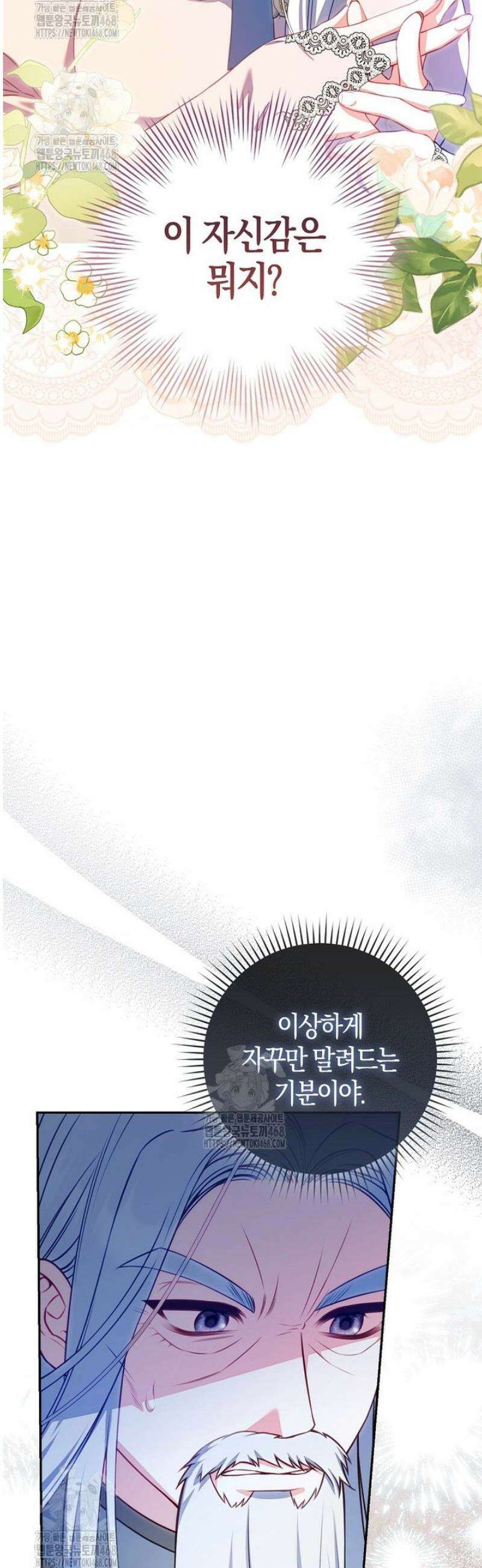 후회물 여주인데 멘탈이 너무 강함 10화 5