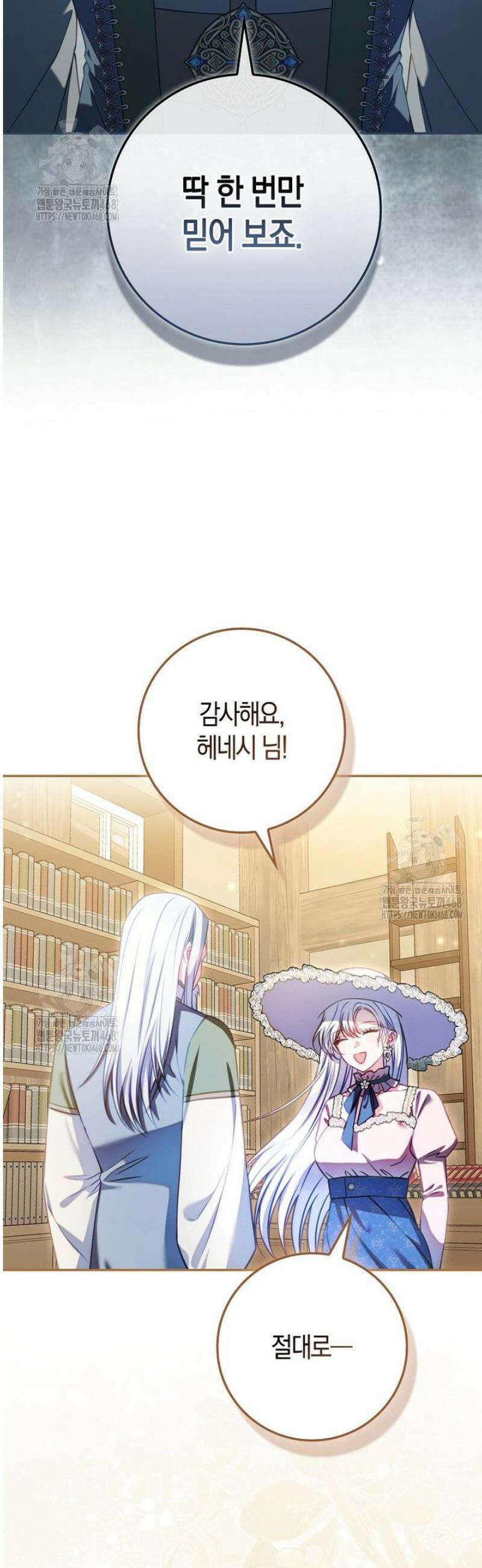 후회물 여주인데 멘탈이 너무 강함 10화 8