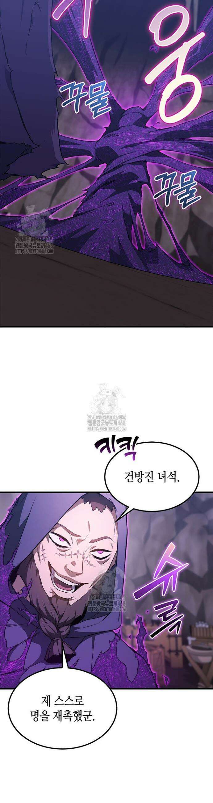 멸망급 데스나이트가 회귀함 10화 4