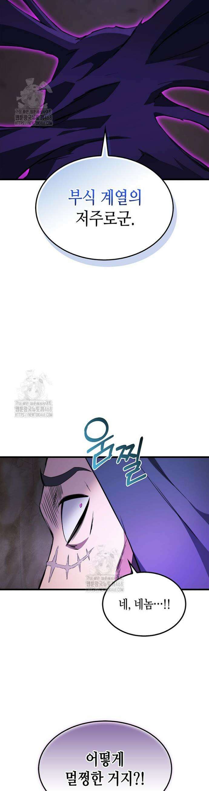 멸망급 데스나이트가 회귀함 10화 6